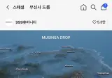 펍지 999휴머니티 콜라보