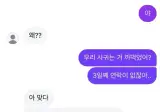 애인이 3일이나 연락이 없었던 이유.jpg