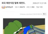 ) 외국 북한식당 레전드 탈북.jpg