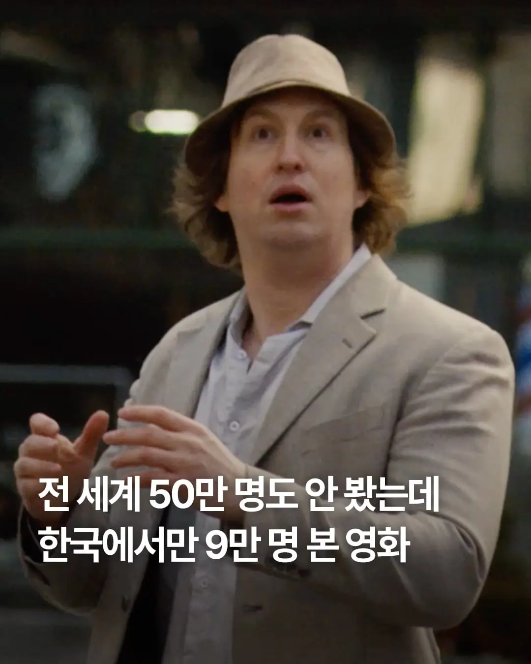 이제 10만 관객만 돌파하면전 세계 관람객 5명 중 1명은 한국인인 셈.너바나 더 .jpg
