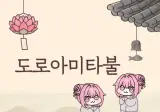 오유 망할만큼 망했는데 이제 회원가입 제한 풀어주세요