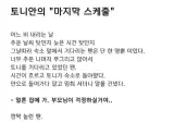토니안의 마지막스케줄