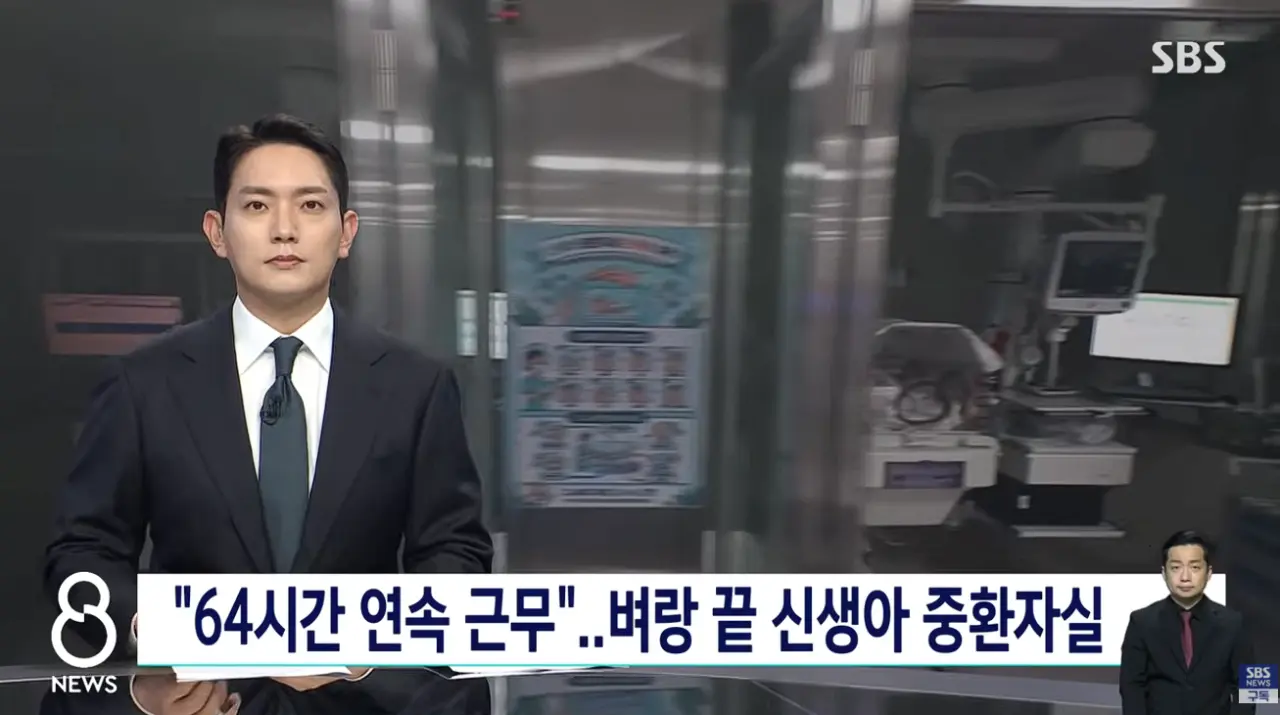 64시간 근무에 24시간 대기..마지막 전공의가 남긴 말 (1).png 64시간 근무에 24시간 대기 신생아중환자실 전공의가 남긴 말
