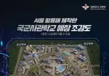 국군사관학교 조감도(feat. AI)