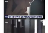 매달 200씩 꽂아줄테니 층간소음 참아달라