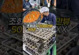 조회수 1200만뷰 찍은?! 50년 전설의 만두