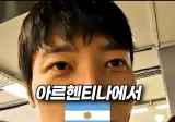 아르헨티나에서 벌어지는 교묘한 범죄수법