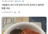 어떤 외국인이 생각하는 아시아 요리.jpg