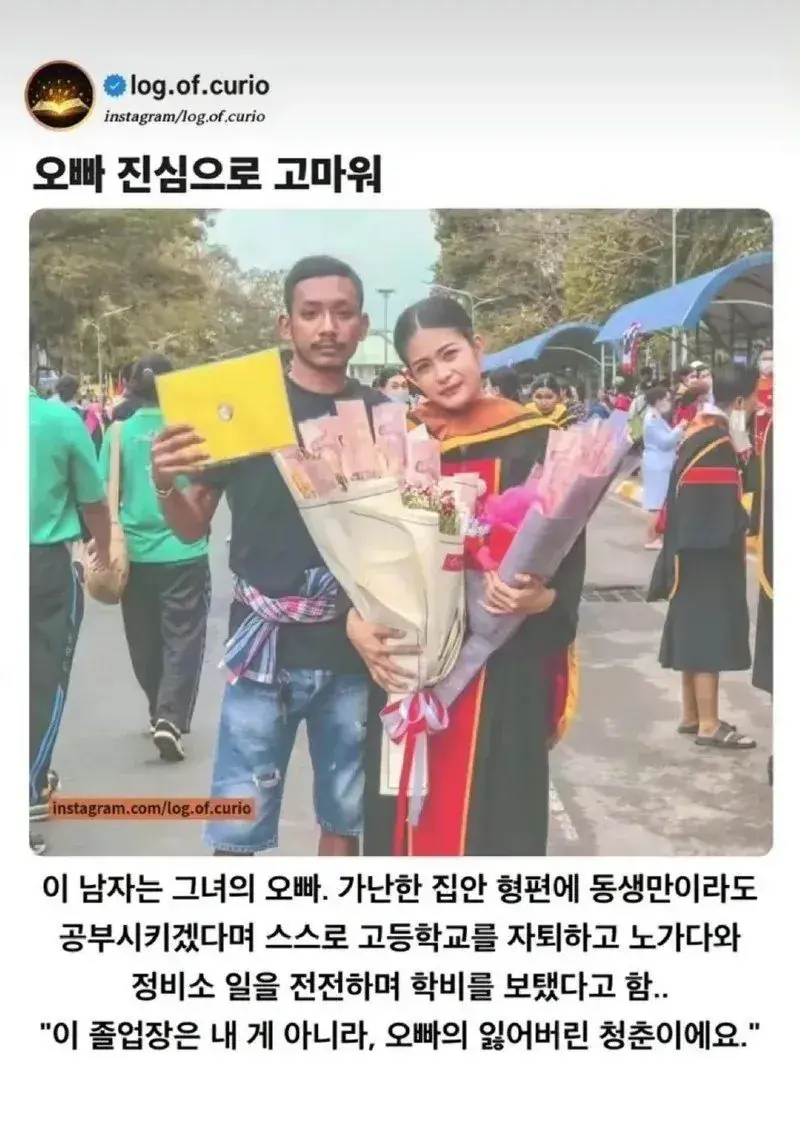 대학 졸업식날 오빠 앞에 무릎 꿇은 여동생