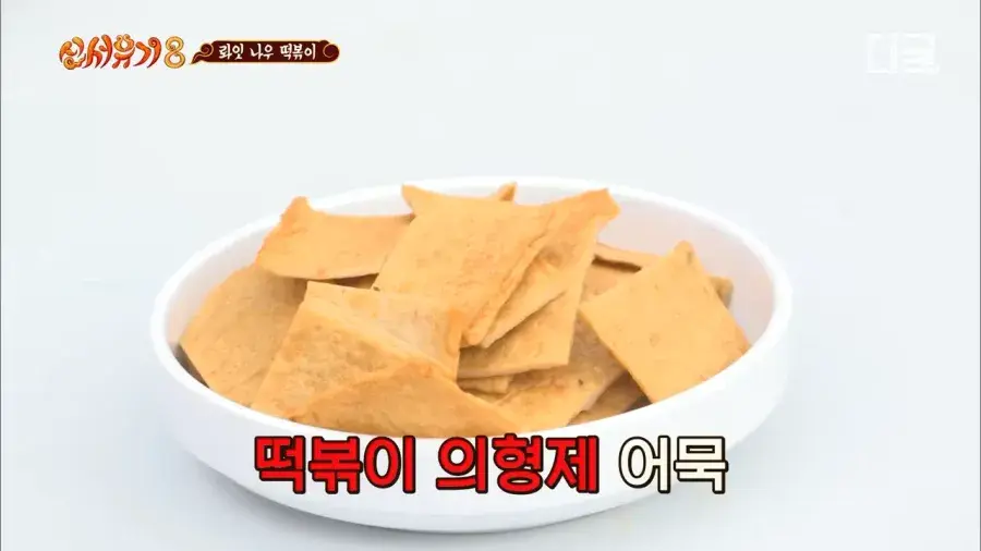 IMG_4697.webp 떡볶이 토핑 논란