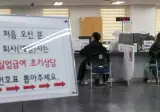 최저임금보다 더 받는 실업급여 손본다