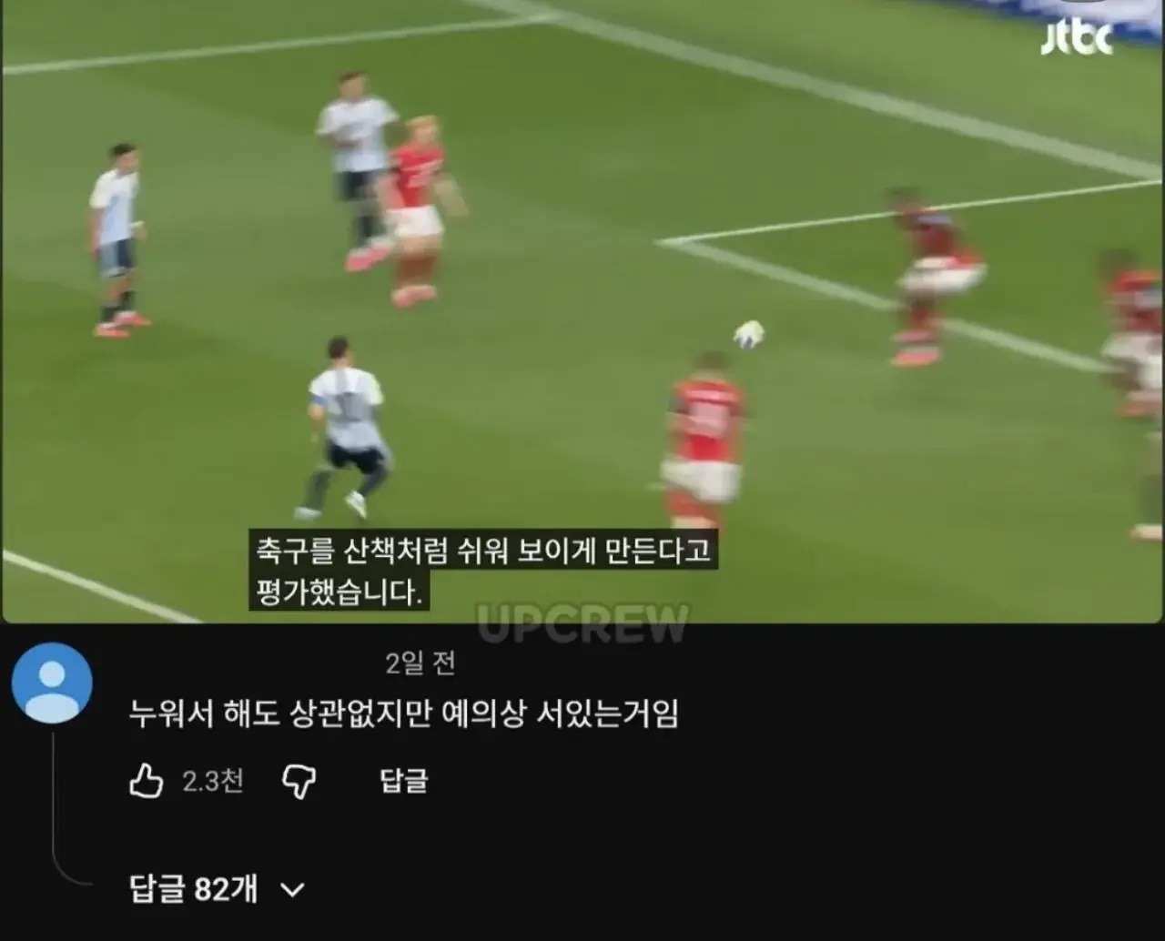 a05492ba415d407c159de8a83e1236bc.jpeg 뛰지 않는 리오넬 메시 논란.jpg