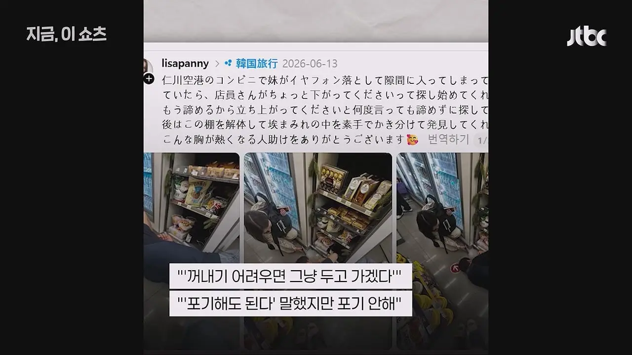 바닥 엎드려가며 일 관광객 이어폰 찾아줘…‘훈훈 미담’ 편의점 직원 포상.mp4_20260716_204542.386.jpg