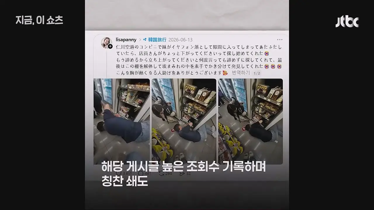 바닥 엎드려가며 일 관광객 이어폰 찾아줘…‘훈훈 미담’ 편의점 직원 포상.mp4_20260716_204539.210.jpg