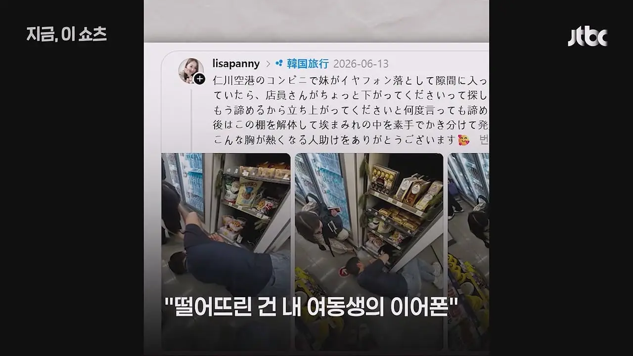 바닥 엎드려가며 일 관광객 이어폰 찾아줘…‘훈훈 미담’ 편의점 직원 포상.mp4_20260716_204537.434.jpg