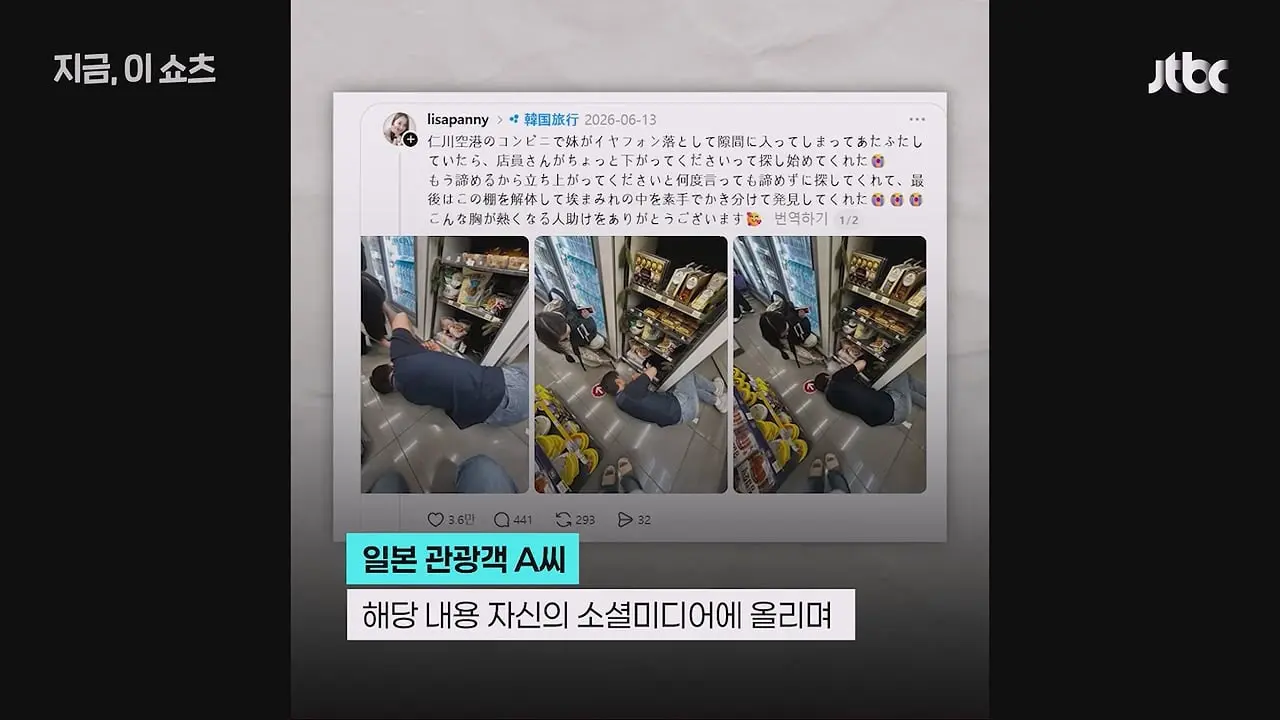 바닥 엎드려가며 일 관광객 이어폰 찾아줘…‘훈훈 미담’ 편의점 직원 포상.mp4_20260716_204532.650.jpg