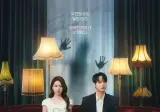 박은빈주연 오싹한 연애 첫 방송합니다