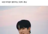 요즘 여자들이 좋아하는 트렌디 훈남 스타일 종결.jpg
