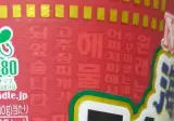 일본에 출시된 한국풍 컵라면에 적혀있는 말.jpg