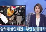 기부로 모은 13억 후원금으로 초호화생활,강간,살인,성매매.jpg