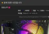 조립컴 렉이 너무 심해 답답한 아카라이브 유저