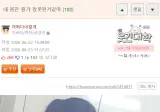 웃긴대학 주간답글Best! [26.07.06~26.07.12]