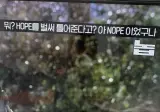 벌써 hope 틀어주기 시작한 ocn.jpg
