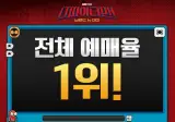 ＜스파이더맨: 브랜드 뉴 데이＞ 전체 예매율 1위