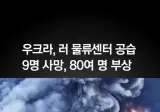 러시아는 우크라 드론 요격을 많이 하는군요