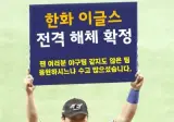 한화이글스 헤체 확정 ㅡㅡ