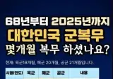 군복무 변천사
