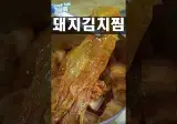 돼지고기 김치찜 재료는 딱 4가지면 충분하대요