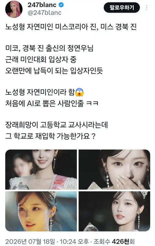 미스코리아 경북 진
