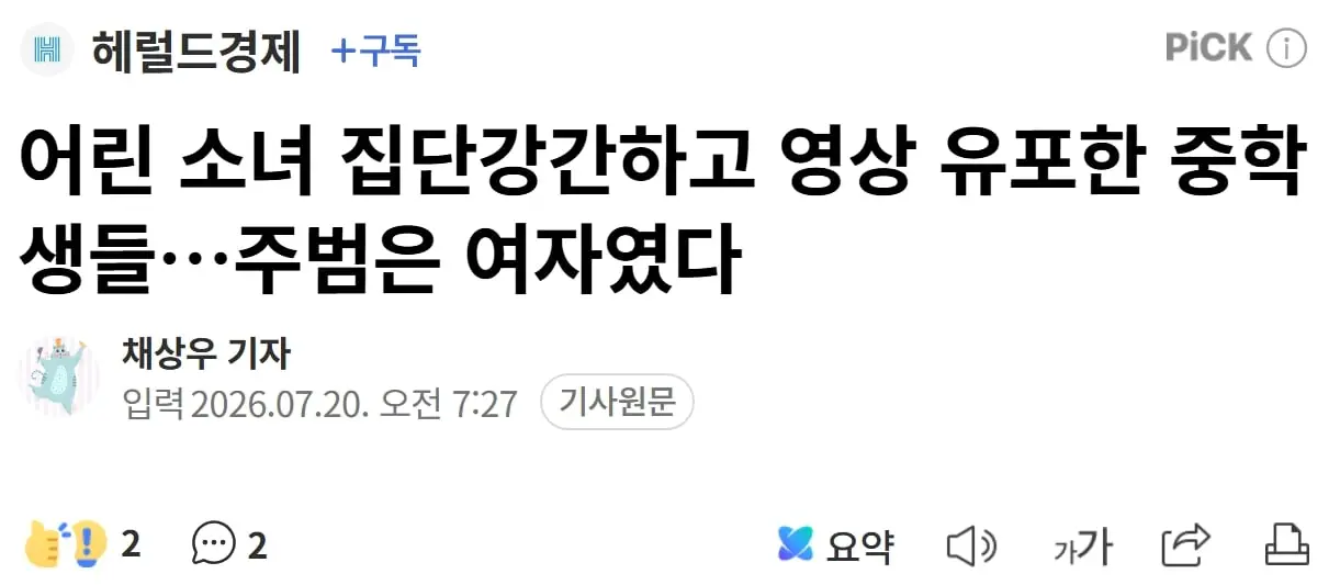스크린샷_20-7-2026_10469_n.news.naver.com.jpeg