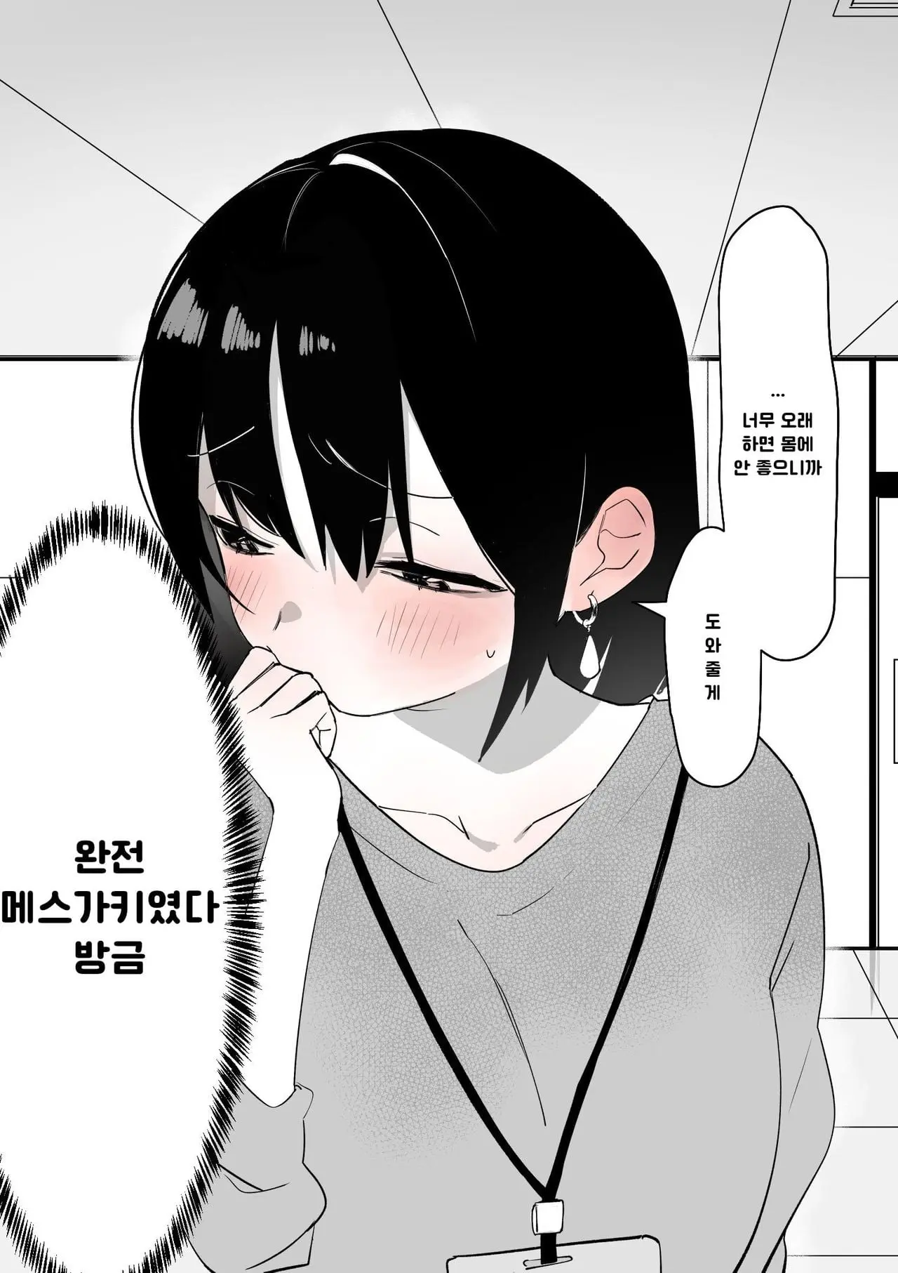 가끔 메스가키가 나와버리는 여자 상사 - 순애 채널 002.jpg