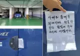 "아파트 품격 떨어뜨리는 트럭은 주차 말라"…'황당 메모'