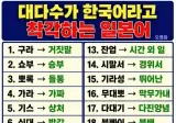 한국어처럼 쓴다는 일본어
