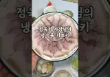 정육점 사장님의 잡내 없애는 냉수육 치트키