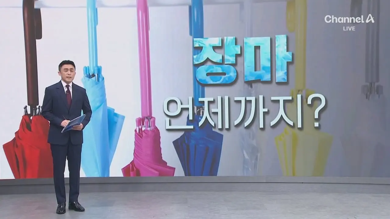 평년엔 이번 주 끝…장마 종료 언제. - 채널A 뉴스.ts_20260720_230902.959.jpg