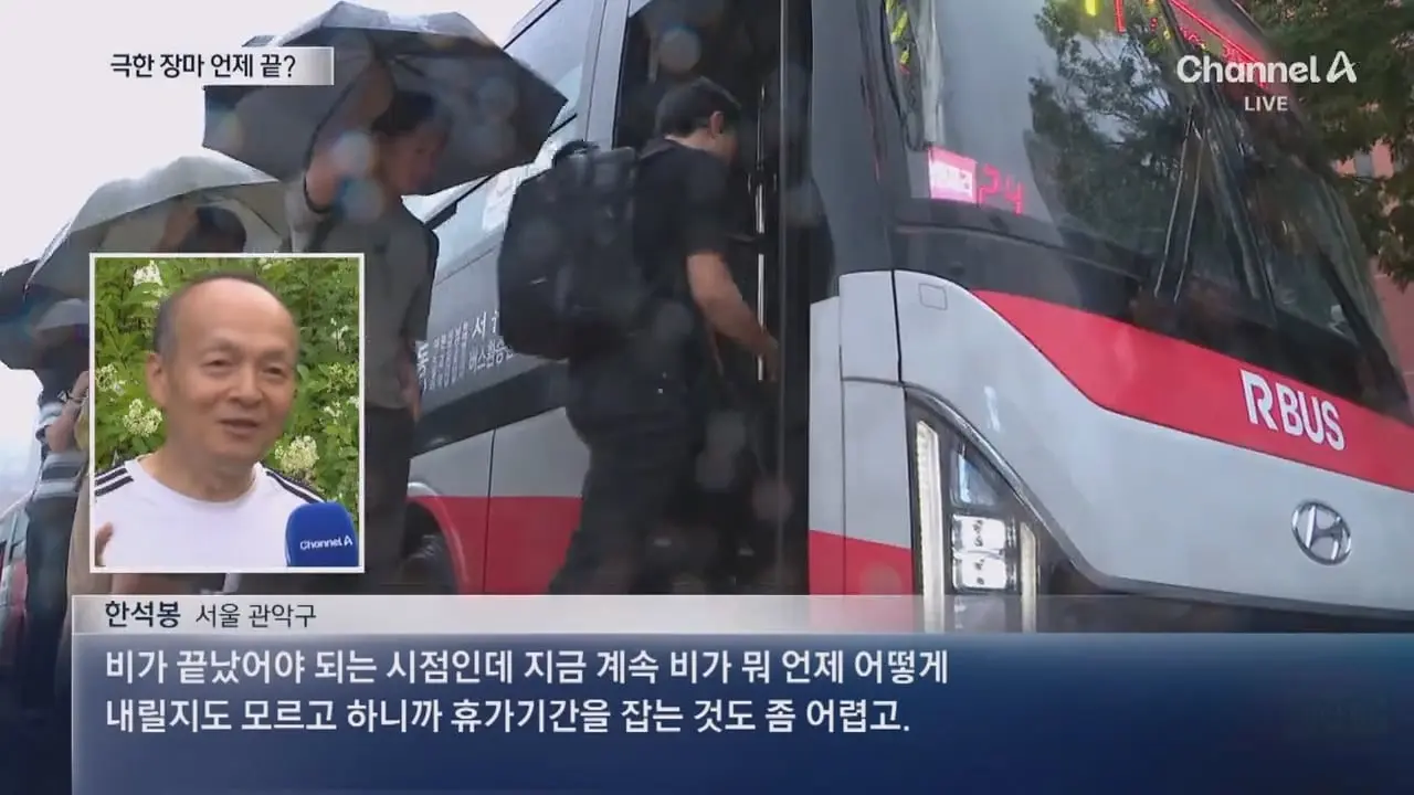 평년엔 이번 주 끝…장마 종료 언제. - 채널A 뉴스.ts_20260720_230945.159.jpg