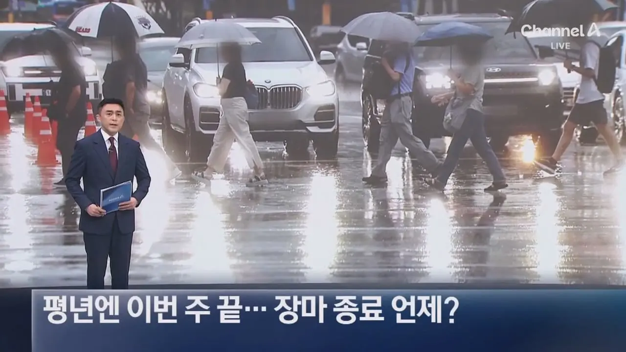 평년엔 이번 주 끝…장마 종료 언제. - 채널A 뉴스.ts_20260720_230905.006.jpg