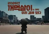 서울 도심에 꺼먹살이 출현