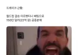 도박) 래퍼 드레이크 근황.jpg