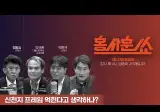 신천지 프레임 먹힌다고 생각하나?
