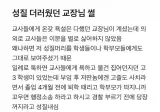 모두가 싫어 하지 않은 교장님