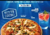 이재모 피자 신상