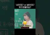 '사라지다'가 '살아지다'에서 출발한 거 알죠?