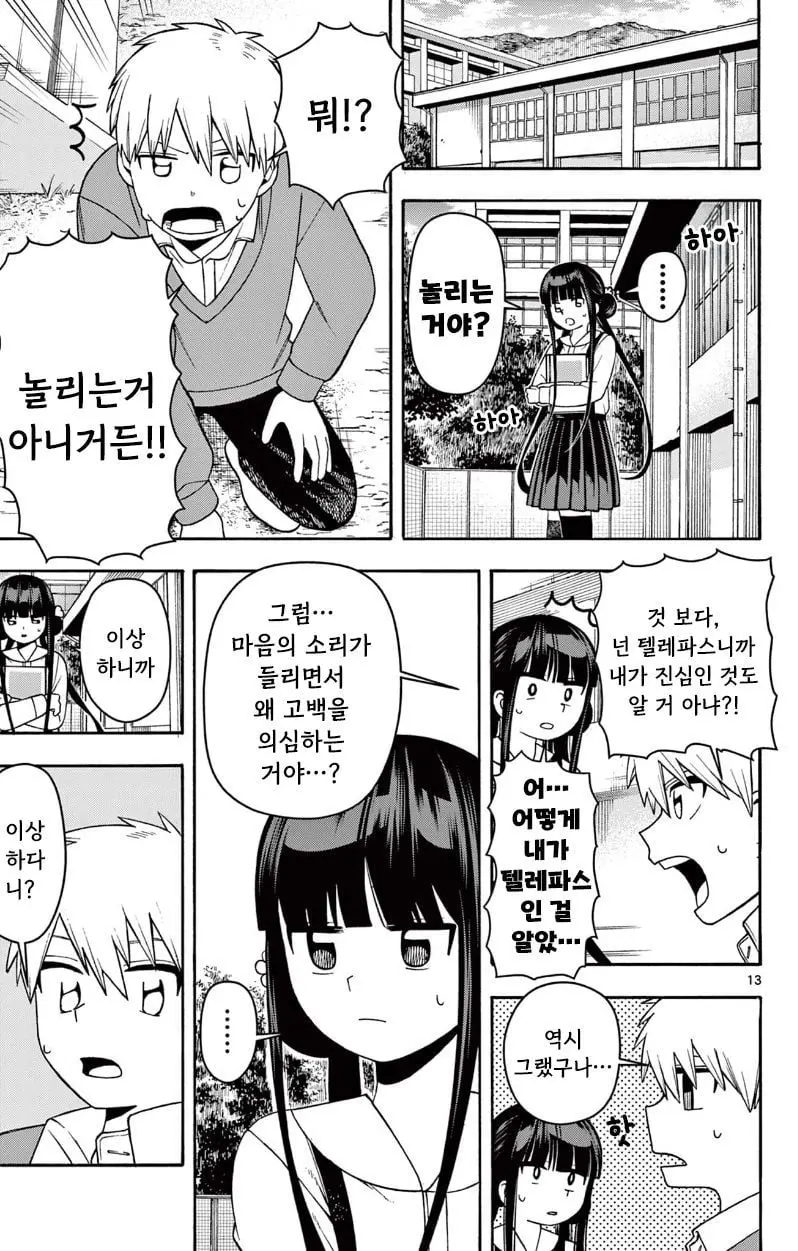 [단편]텔레파스는 부끄럽다 - 자주 오고 싶은 곳 채널 012.jpg