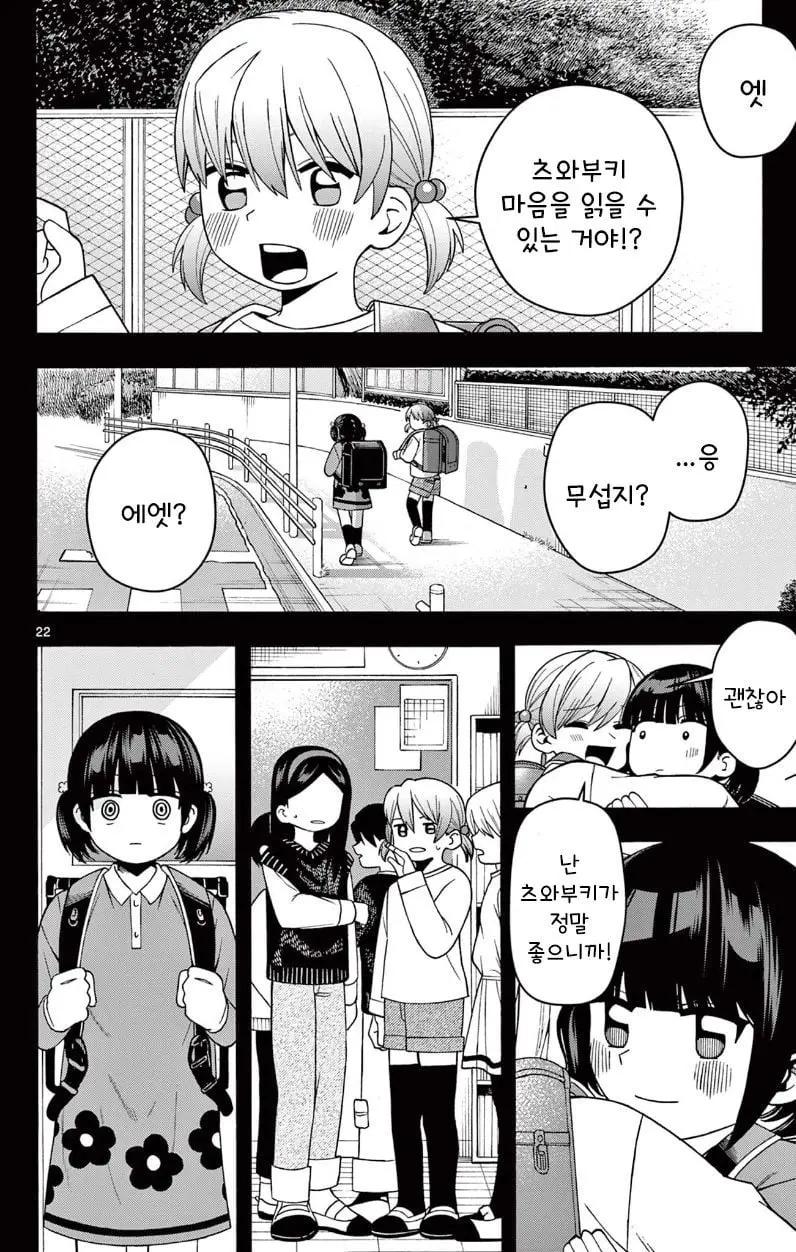 [단편]텔레파스는 부끄럽다 - 자주 오고 싶은 곳 채널 021.jpg