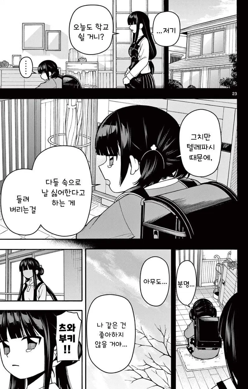 [단편]텔레파스는 부끄럽다 - 자주 오고 싶은 곳 채널 022.jpg